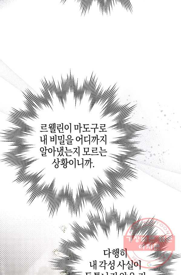 하필이면 까마귀가 되어버렸다 17화 - 웹툰 이미지 65