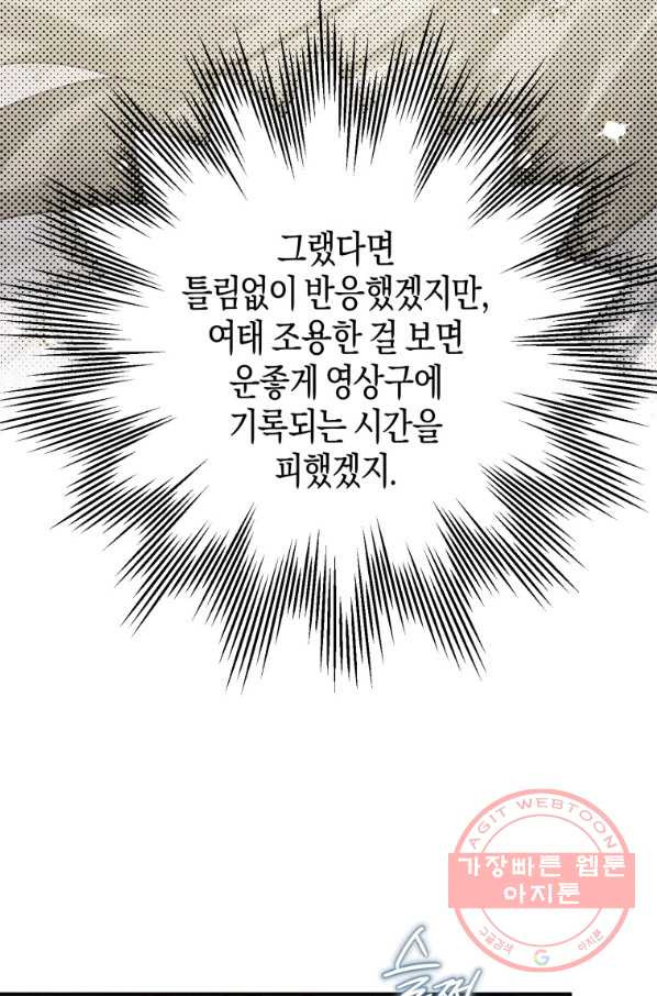 하필이면 까마귀가 되어버렸다 17화 - 웹툰 이미지 67