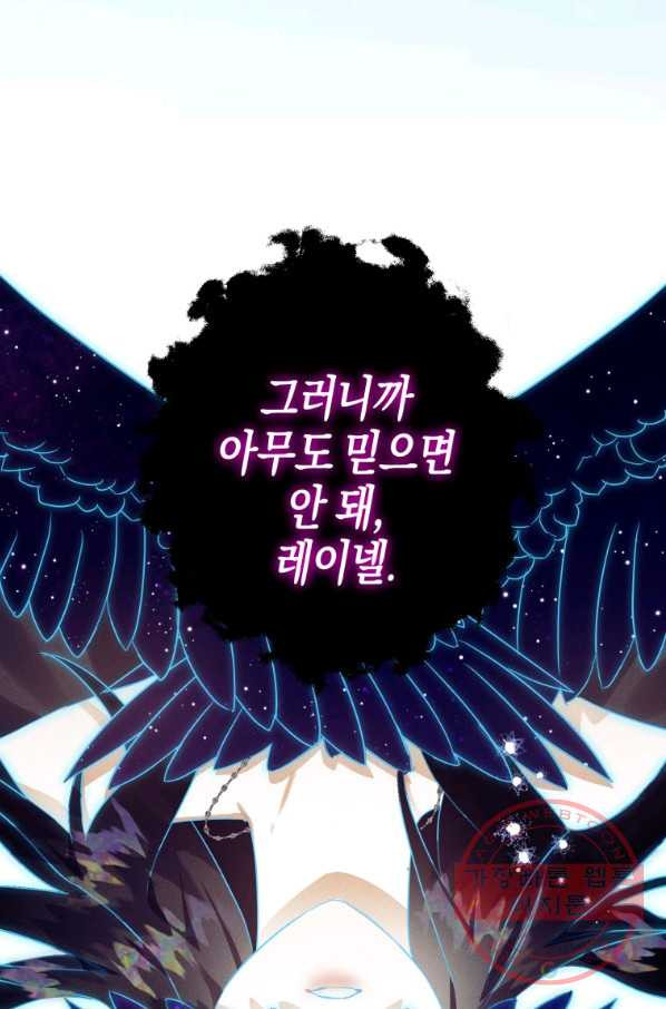 하필이면 까마귀가 되어버렸다 17화 - 웹툰 이미지 99