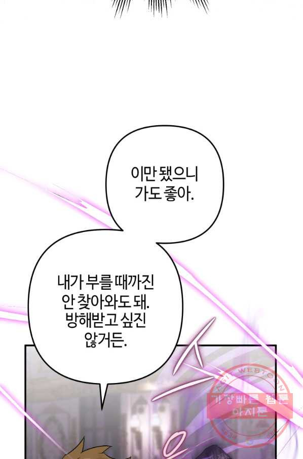 하필이면 까마귀가 되어버렸다 18화 - 웹툰 이미지 14