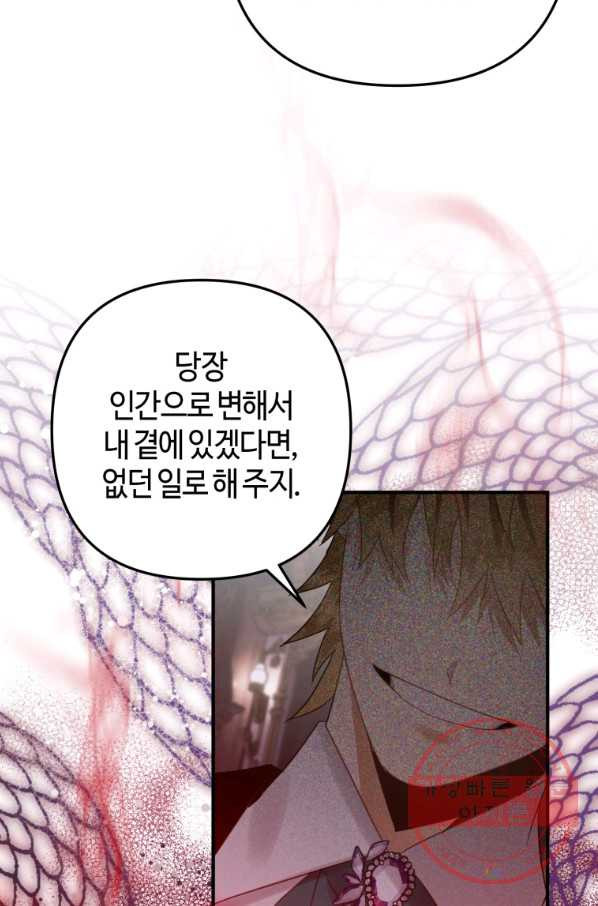 하필이면 까마귀가 되어버렸다 18화 - 웹툰 이미지 21