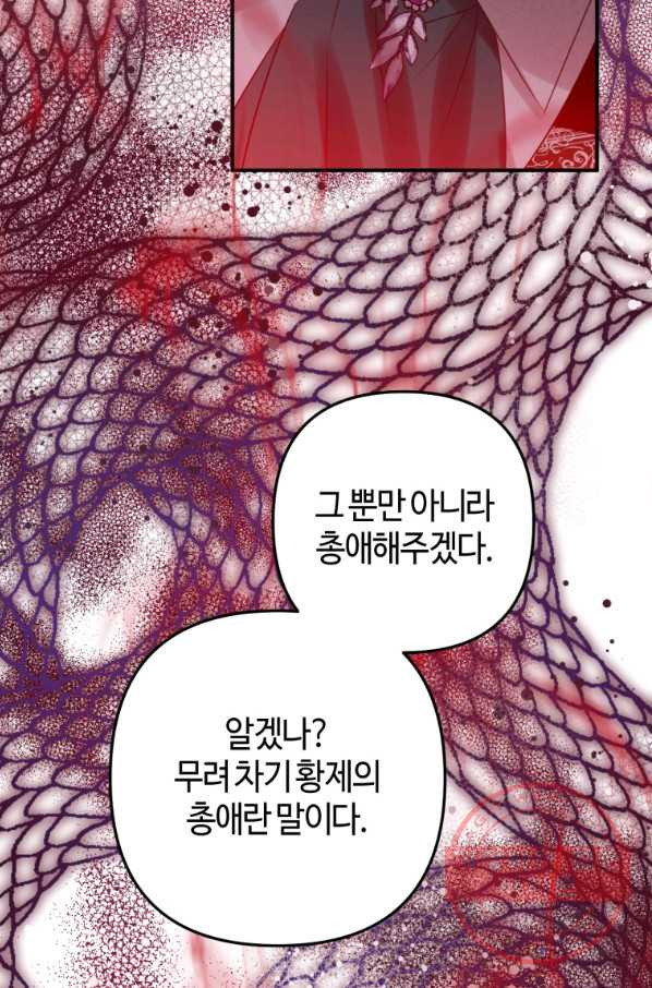 하필이면 까마귀가 되어버렸다 18화 - 웹툰 이미지 22