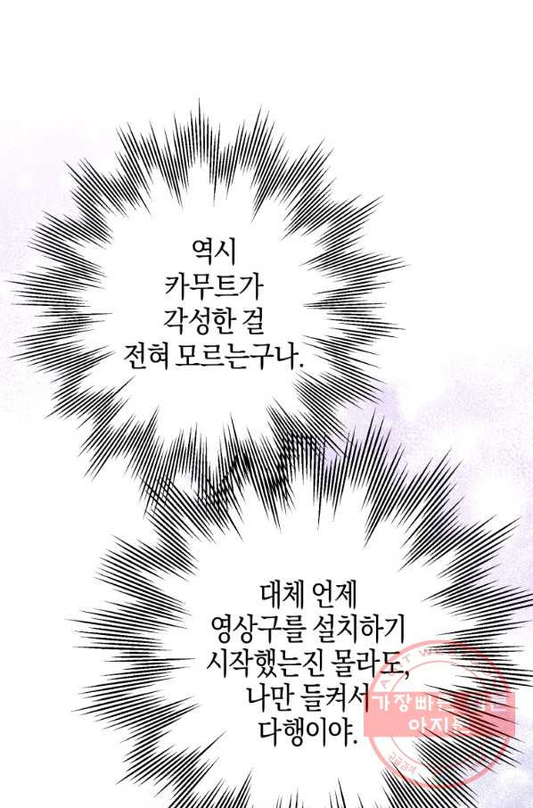 하필이면 까마귀가 되어버렸다 18화 - 웹툰 이미지 35