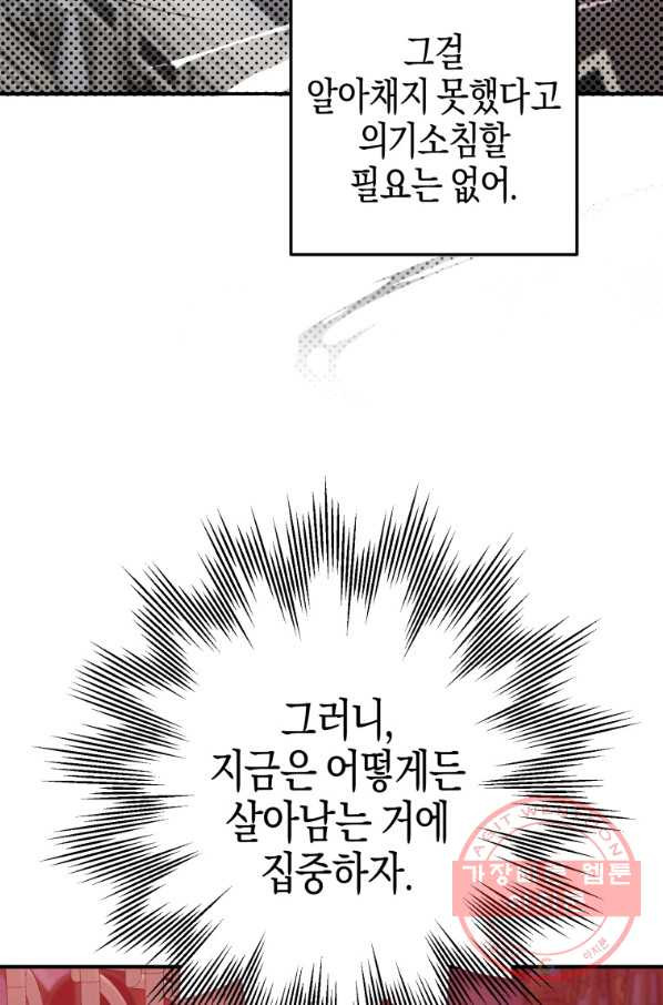 하필이면 까마귀가 되어버렸다 18화 - 웹툰 이미지 39