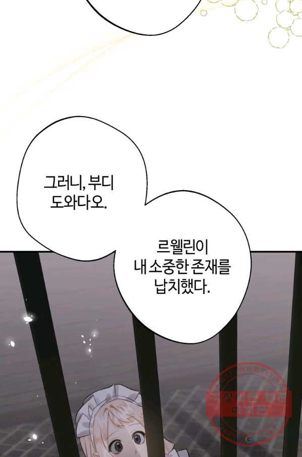 하필이면 까마귀가 되어버렸다 18화 - 웹툰 이미지 76