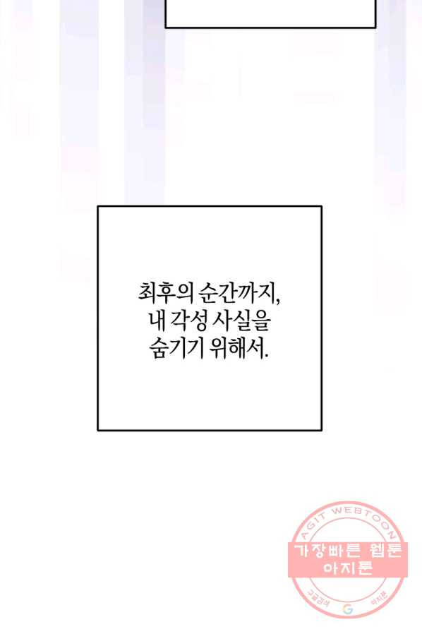 하필이면 까마귀가 되어버렸다 19화 - 웹툰 이미지 53