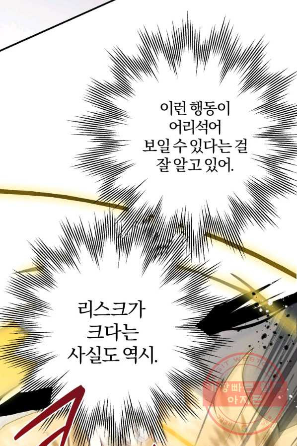 하필이면 까마귀가 되어버렸다 19화 - 웹툰 이미지 61