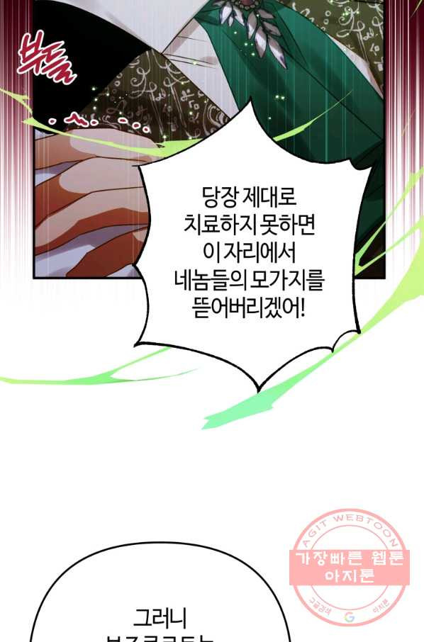 하필이면 까마귀가 되어버렸다 20화 - 웹툰 이미지 48