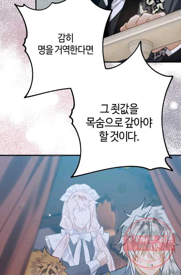 하필이면 까마귀가 되어버렸다 20화 - 웹툰 이미지 55