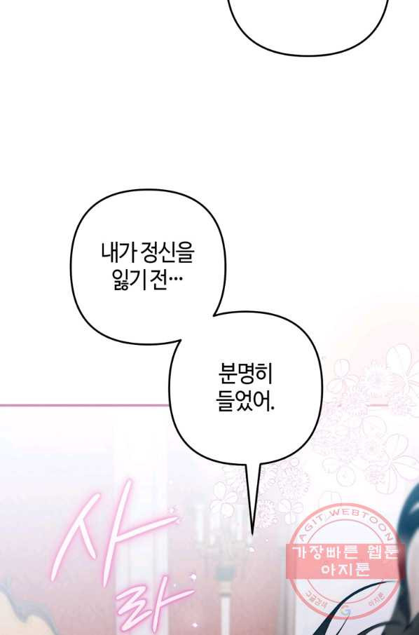 하필이면 까마귀가 되어버렸다 21화 - 웹툰 이미지 26