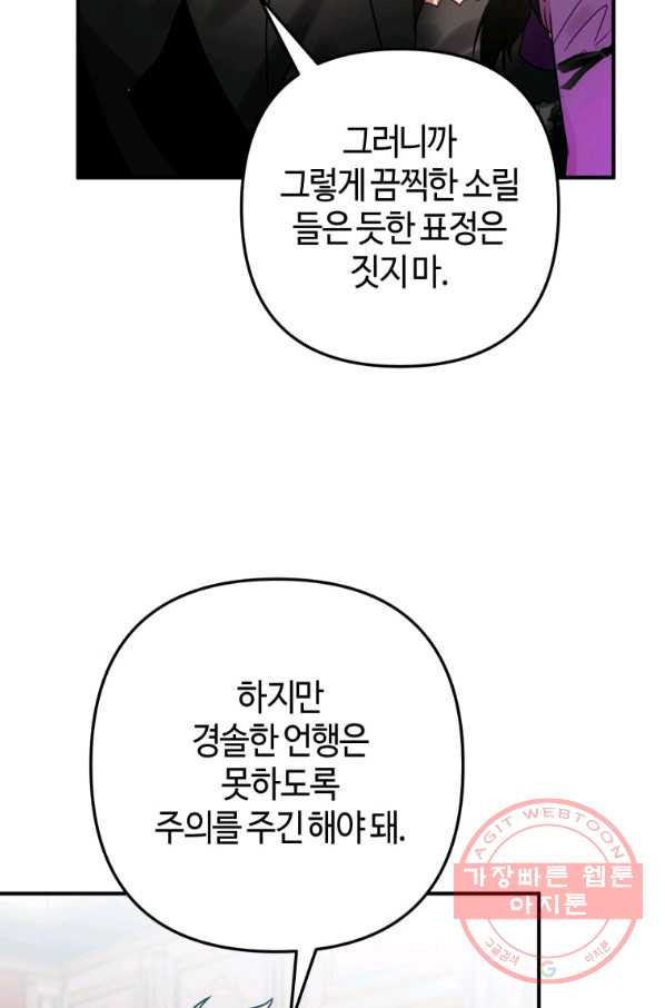 하필이면 까마귀가 되어버렸다 21화 - 웹툰 이미지 60