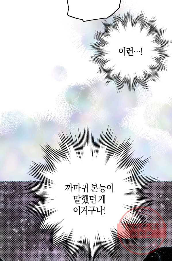 하필이면 까마귀가 되어버렸다 21화 - 웹툰 이미지 76