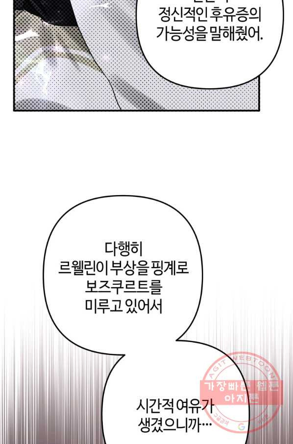 하필이면 까마귀가 되어버렸다 21화 - 웹툰 이미지 86