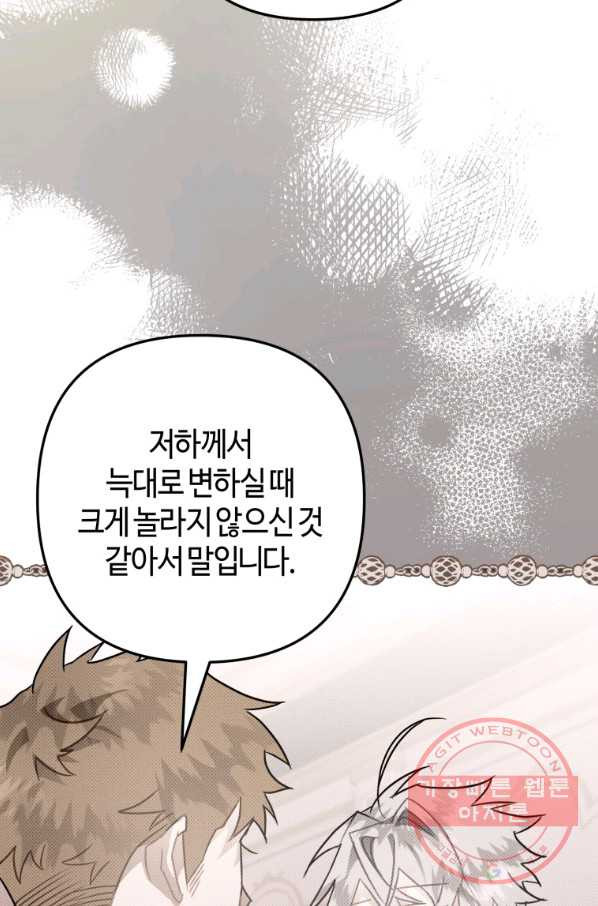 하필이면 까마귀가 되어버렸다 21화 - 웹툰 이미지 100