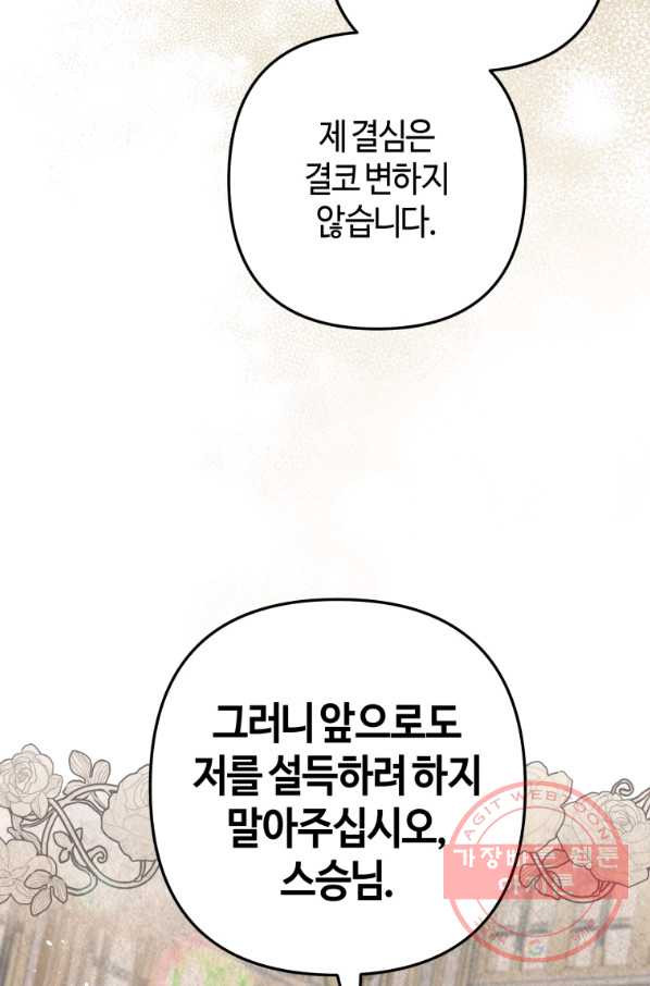 하필이면 까마귀가 되어버렸다 22화 - 웹툰 이미지 25