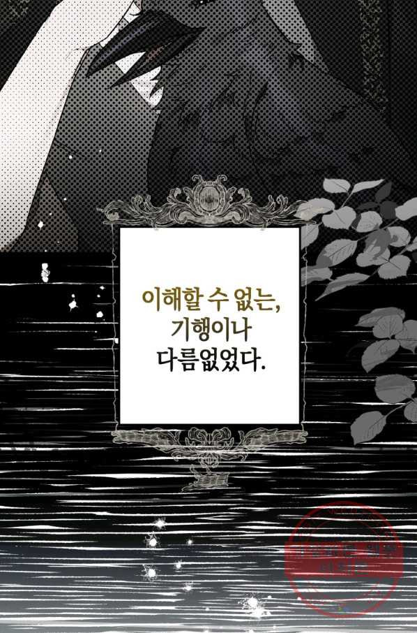 하필이면 까마귀가 되어버렸다 22화 - 웹툰 이미지 43