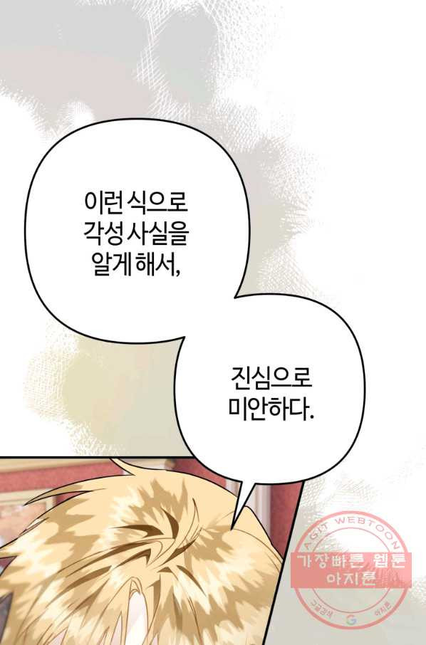 하필이면 까마귀가 되어버렸다 22화 - 웹툰 이미지 66