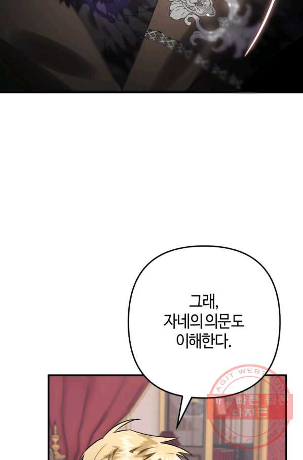 하필이면 까마귀가 되어버렸다 22화 - 웹툰 이미지 69