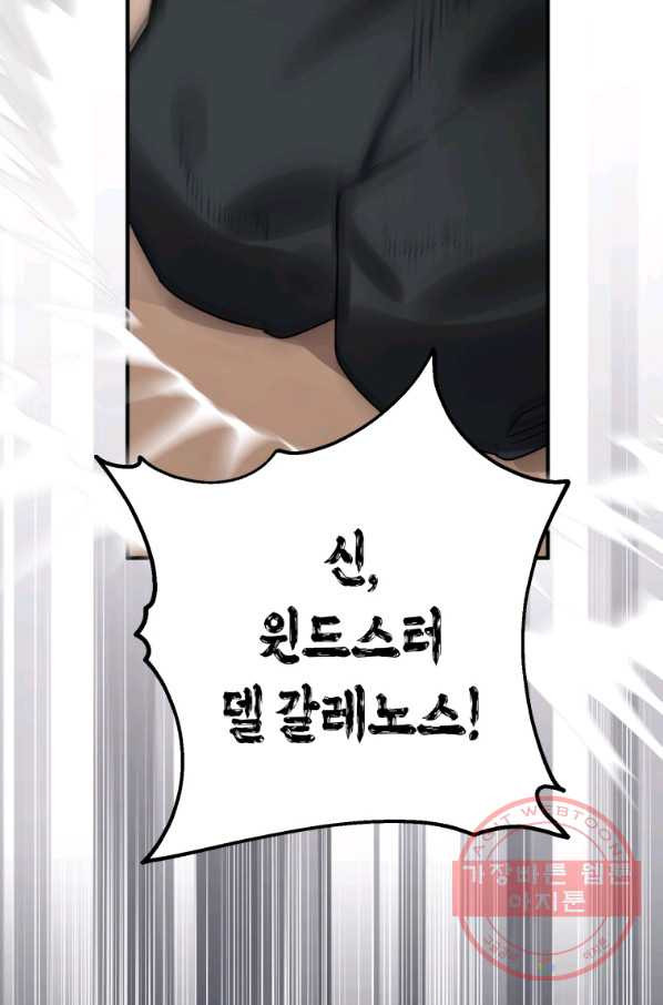 하필이면 까마귀가 되어버렸다 22화 - 웹툰 이미지 107