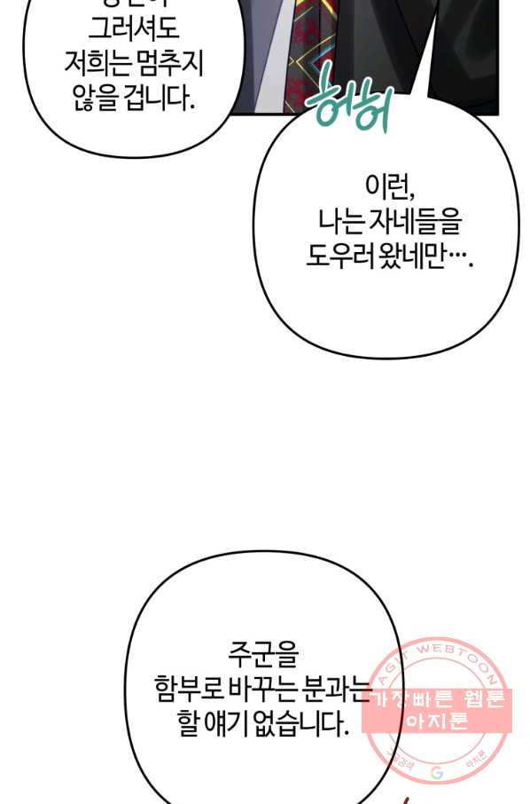 하필이면 까마귀가 되어버렸다 22화 - 웹툰 이미지 134