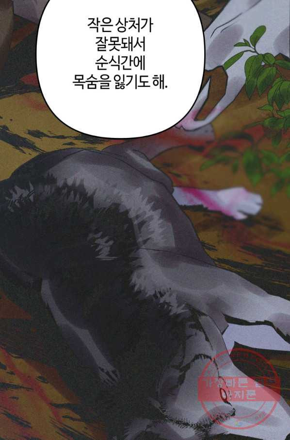 하필이면 까마귀가 되어버렸다 23화 - 웹툰 이미지 55