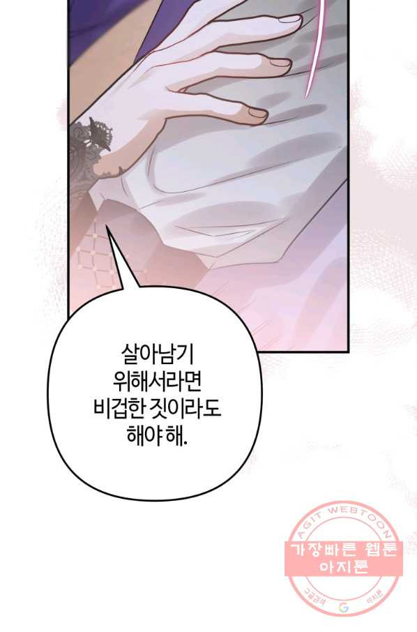 하필이면 까마귀가 되어버렸다 23화 - 웹툰 이미지 57