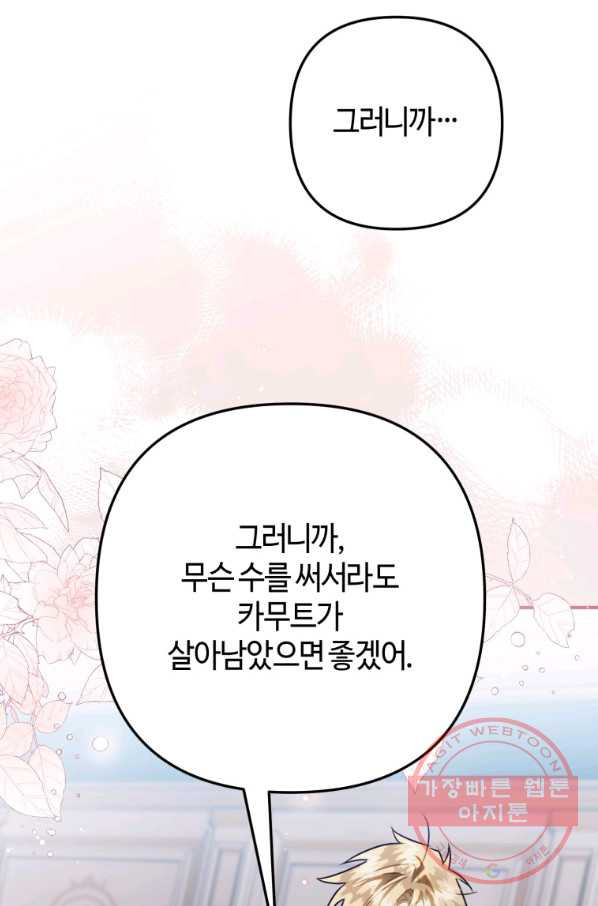 하필이면 까마귀가 되어버렸다 23화 - 웹툰 이미지 58