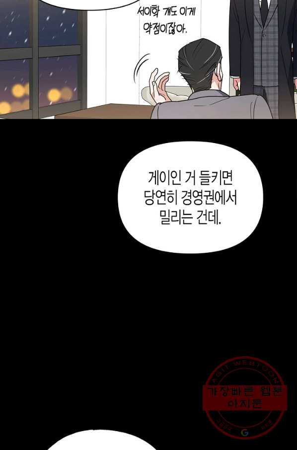 알아채기 쉬운 14화 - 웹툰 이미지 22