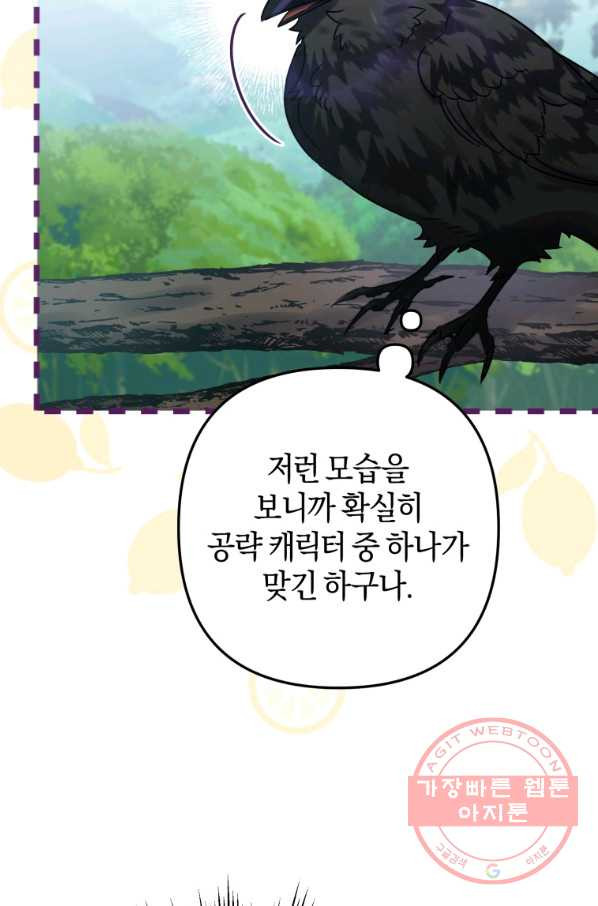 하필이면 까마귀가 되어버렸다 23화 - 웹툰 이미지 82