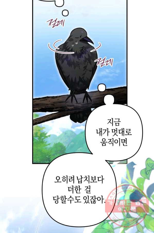 하필이면 까마귀가 되어버렸다 23화 - 웹툰 이미지 89