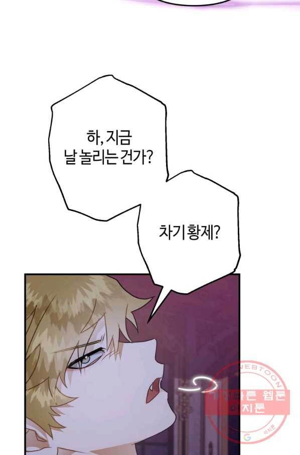 하필이면 까마귀가 되어버렸다 23화 - 웹툰 이미지 109