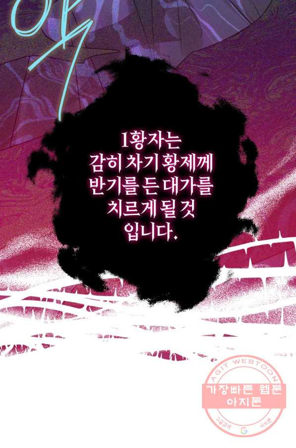 하필이면 까마귀가 되어버렸다 23화 - 웹툰 이미지 117