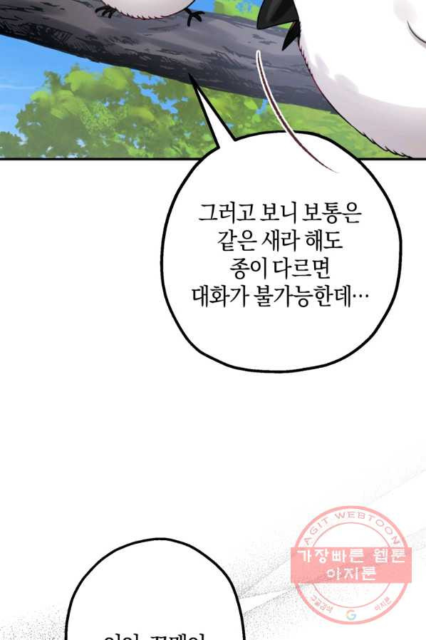 하필이면 까마귀가 되어버렸다 24화 - 웹툰 이미지 11