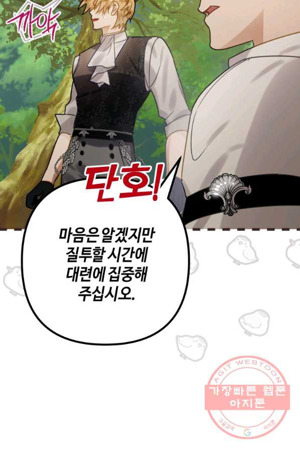 하필이면 까마귀가 되어버렸다 24화 - 웹툰 이미지 42