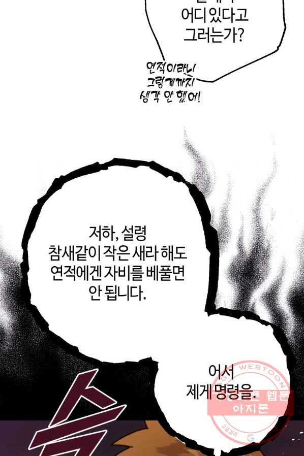 하필이면 까마귀가 되어버렸다 24화 - 웹툰 이미지 48