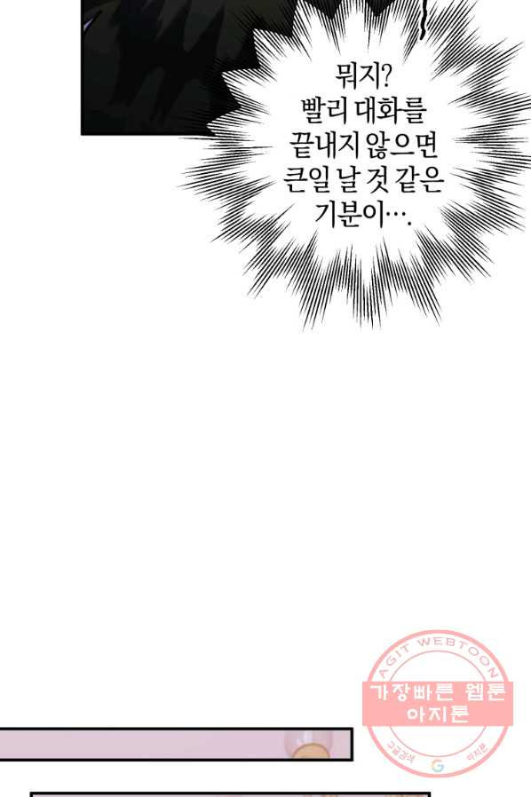 하필이면 까마귀가 되어버렸다 24화 - 웹툰 이미지 51