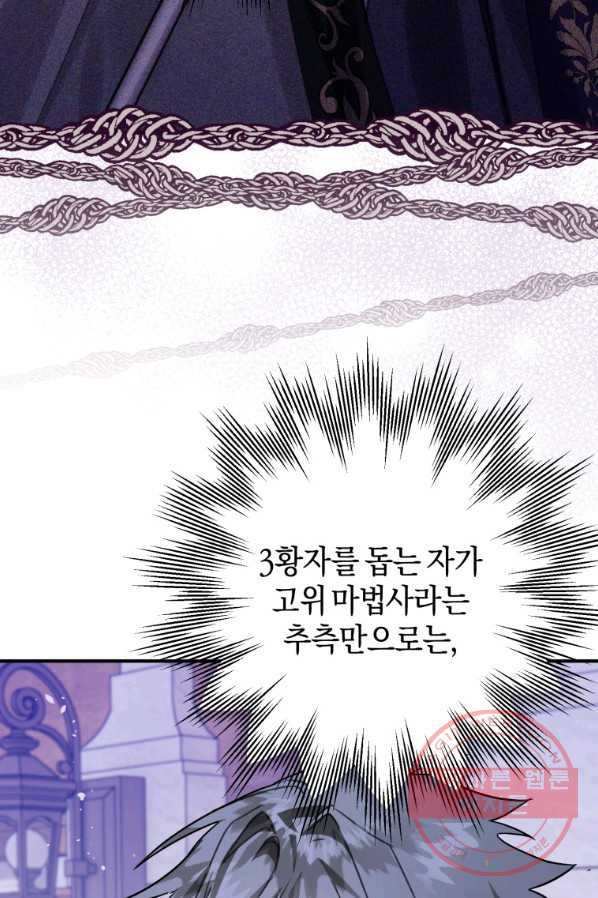 하필이면 까마귀가 되어버렸다 24화 - 웹툰 이미지 109