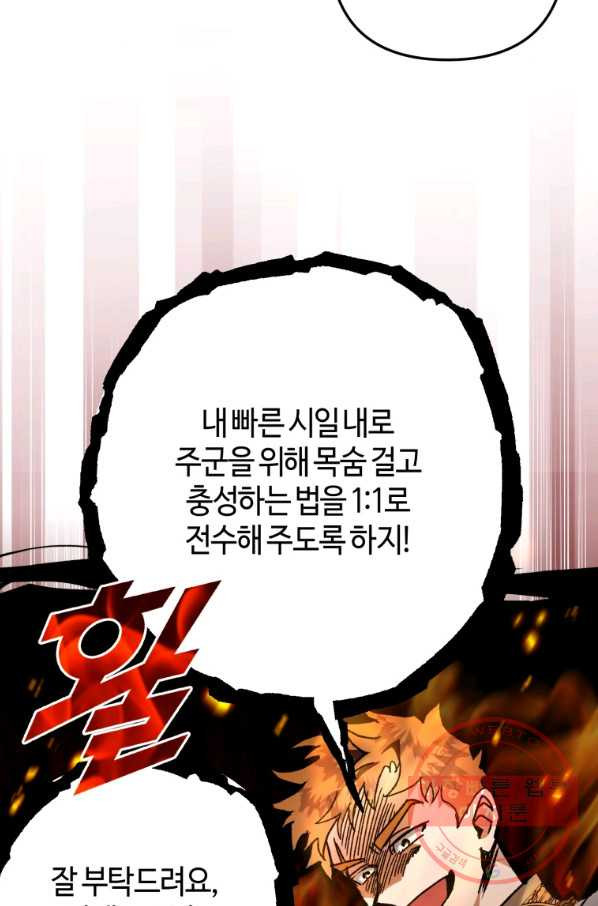 하필이면 까마귀가 되어버렸다 25화 - 웹툰 이미지 9