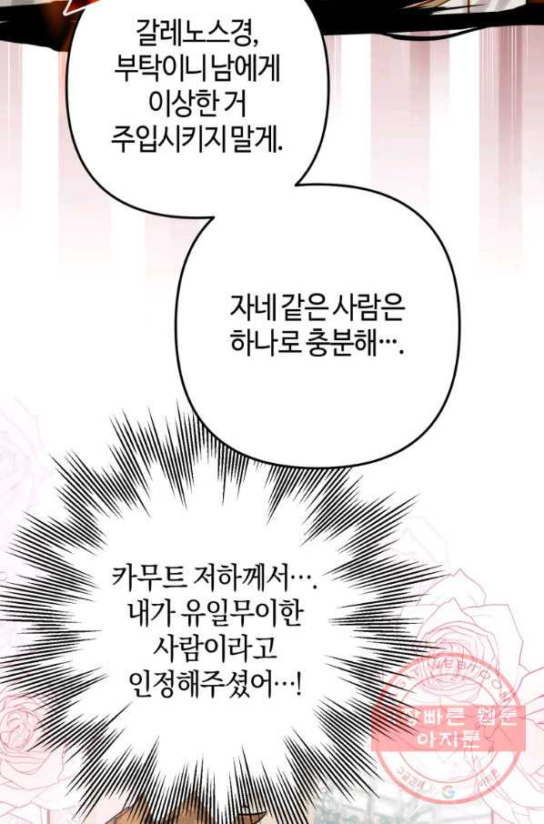 하필이면 까마귀가 되어버렸다 25화 - 웹툰 이미지 11