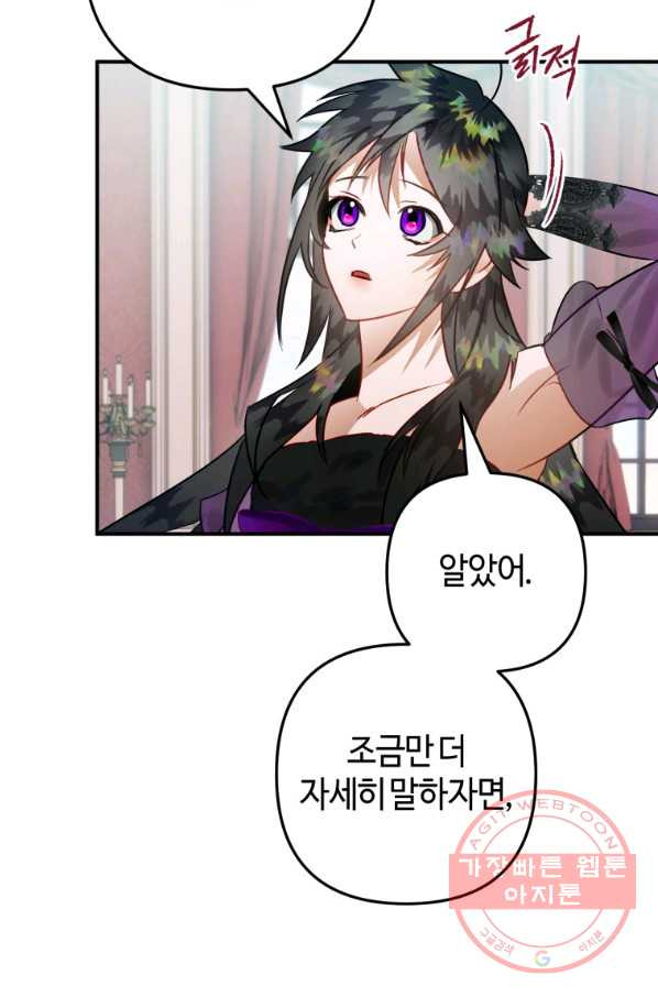 하필이면 까마귀가 되어버렸다 25화 - 웹툰 이미지 25