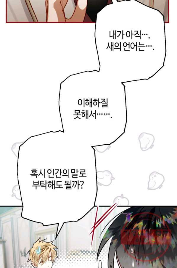 하필이면 까마귀가 되어버렸다 25화 - 웹툰 이미지 29