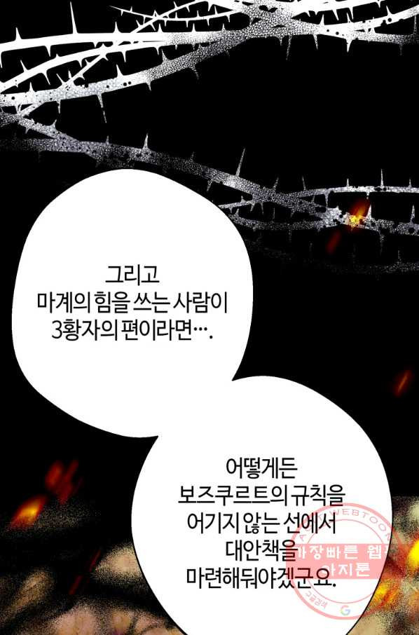 하필이면 까마귀가 되어버렸다 25화 - 웹툰 이미지 52