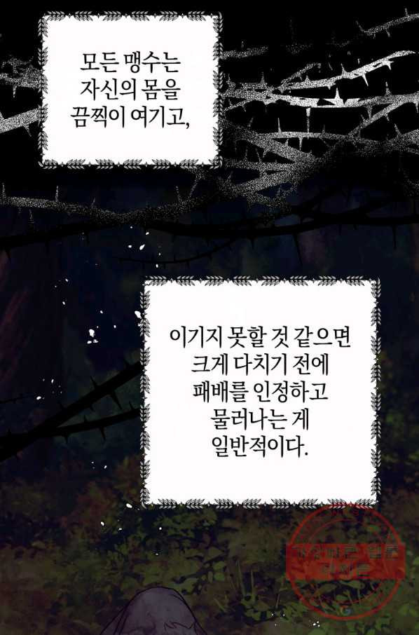 하필이면 까마귀가 되어버렸다 25화 - 웹툰 이미지 82