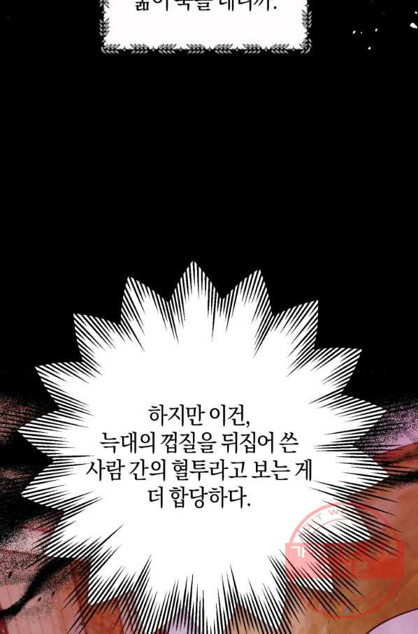 하필이면 까마귀가 되어버렸다 25화 - 웹툰 이미지 84