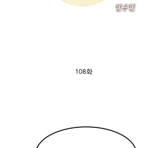 견우와 선녀 108화 - 웹툰 이미지 2