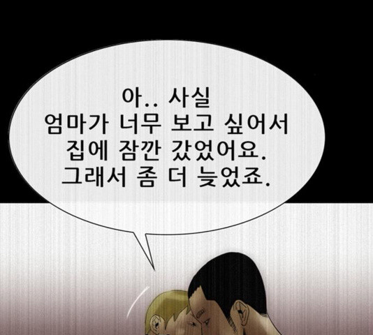 나는 어디에나 있다 43화 - 웹툰 이미지 87