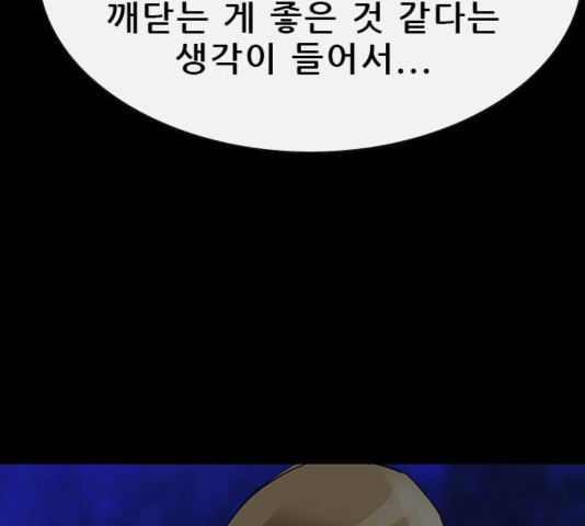 나는 어디에나 있다 43화 - 웹툰 이미지 101