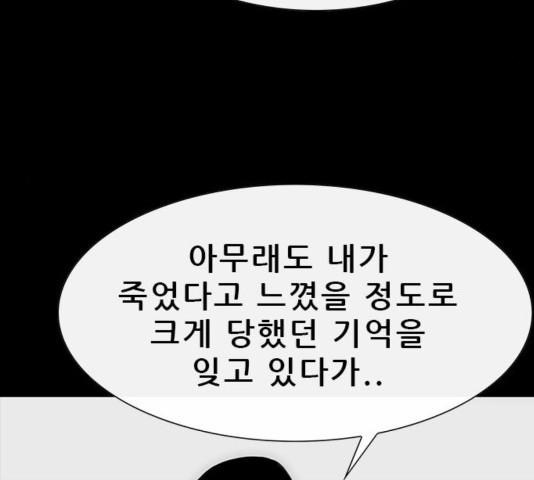 나는 어디에나 있다 43화 - 웹툰 이미지 111