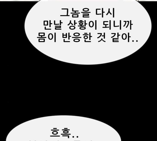 나는 어디에나 있다 43화 - 웹툰 이미지 113