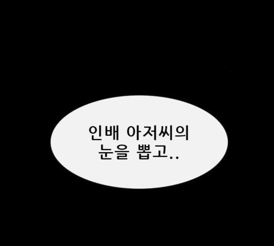 나는 어디에나 있다 43화 - 웹툰 이미지 116